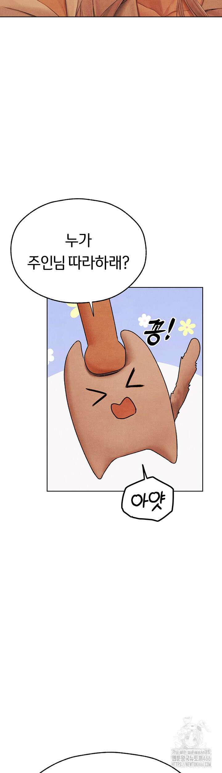 이세계 밀프 헌터 73화 43