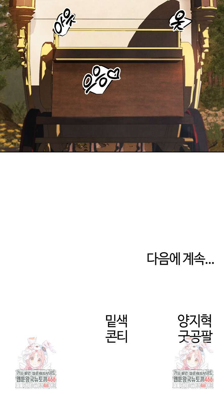 이세계 밀프 헌터 73화 47