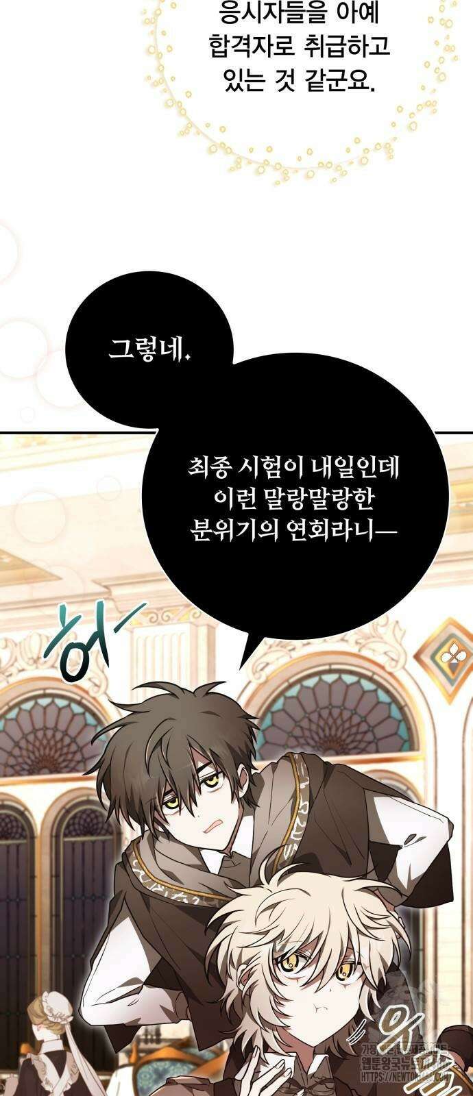 제발 좀 읽어달라고 35화 5