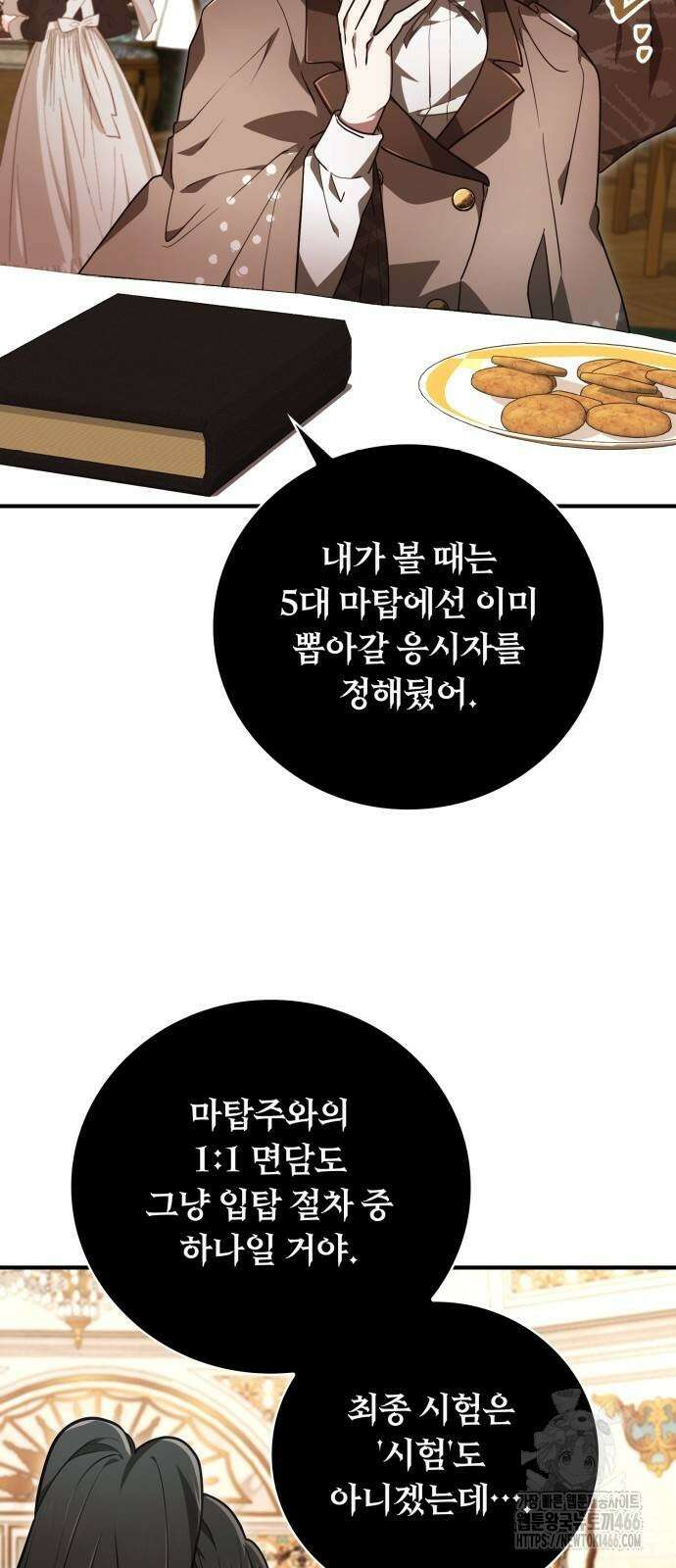제발 좀 읽어달라고 35화 6