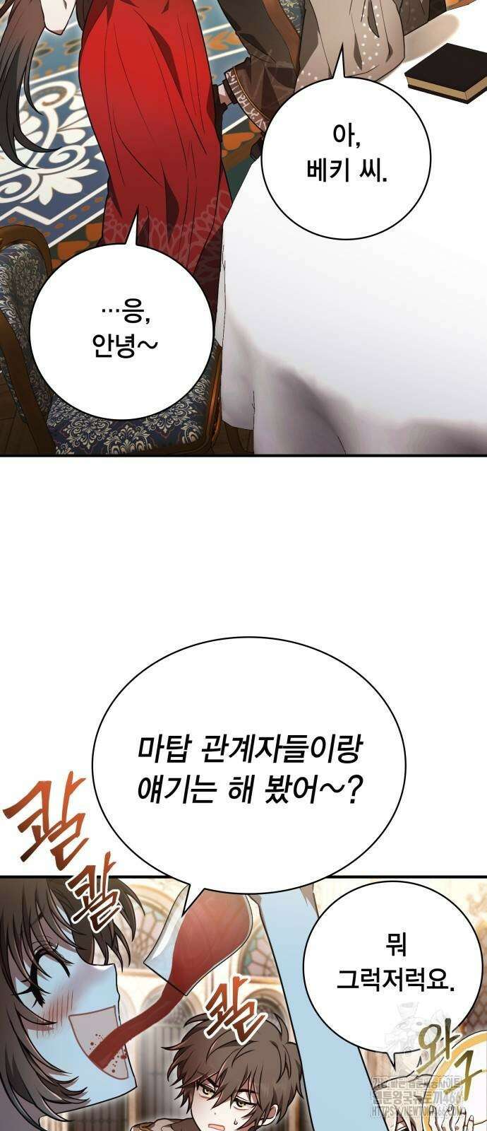 제발 좀 읽어달라고 35화 8