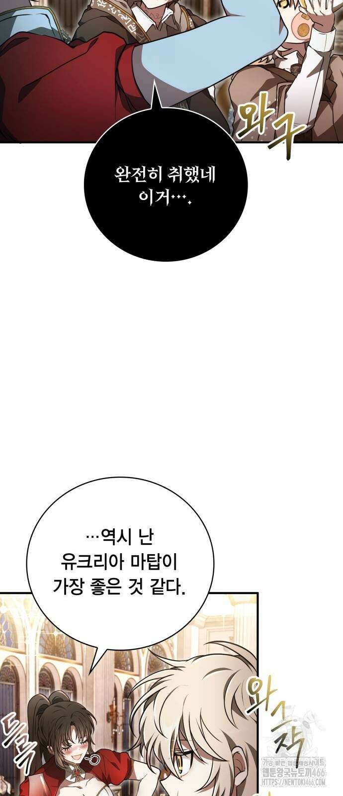 제발 좀 읽어달라고 35화 9