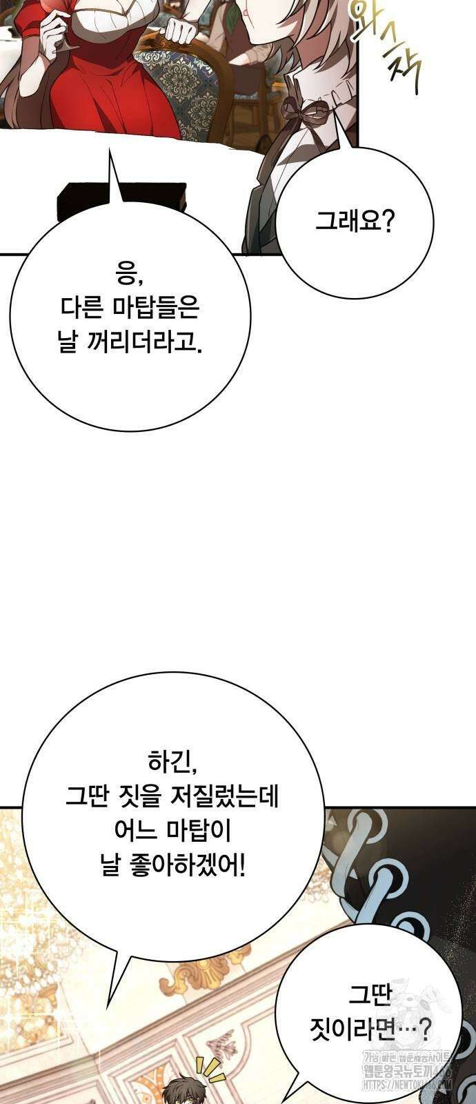 제발 좀 읽어달라고 35화 10