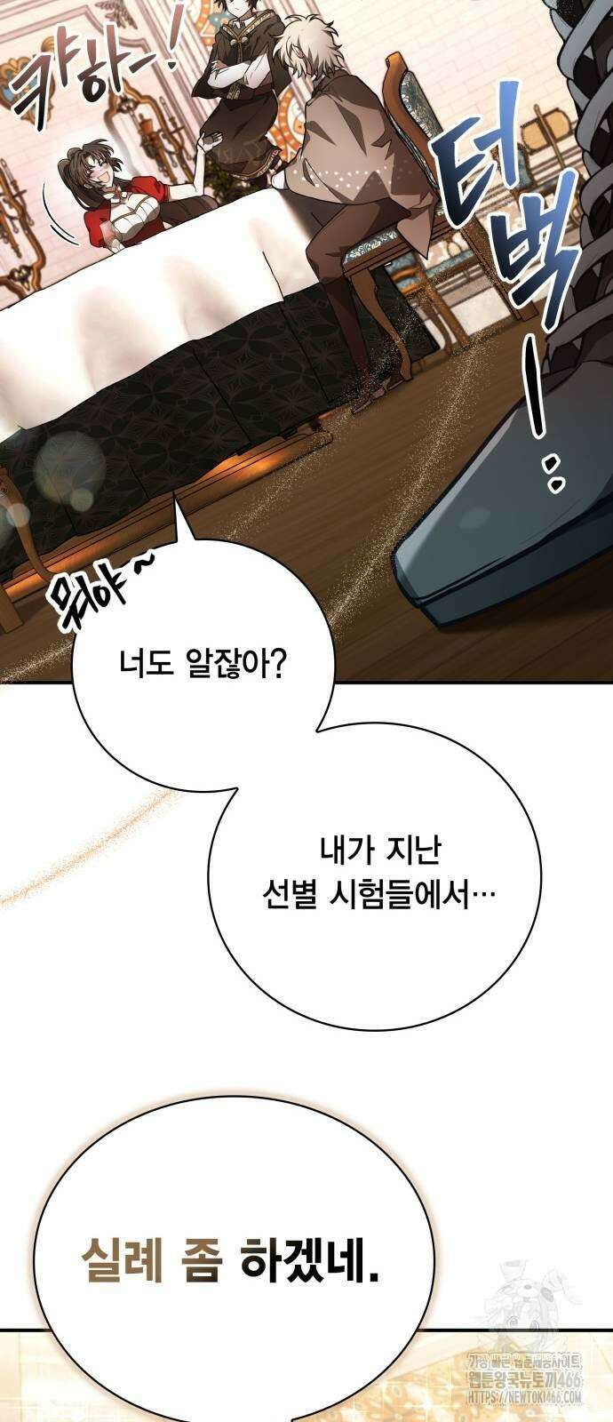 제발 좀 읽어달라고 35화 11