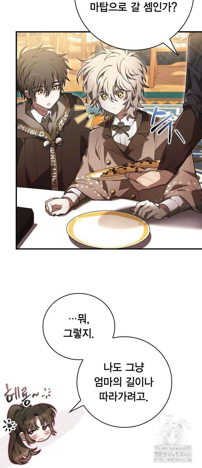 제발 좀 읽어달라고 35화 13