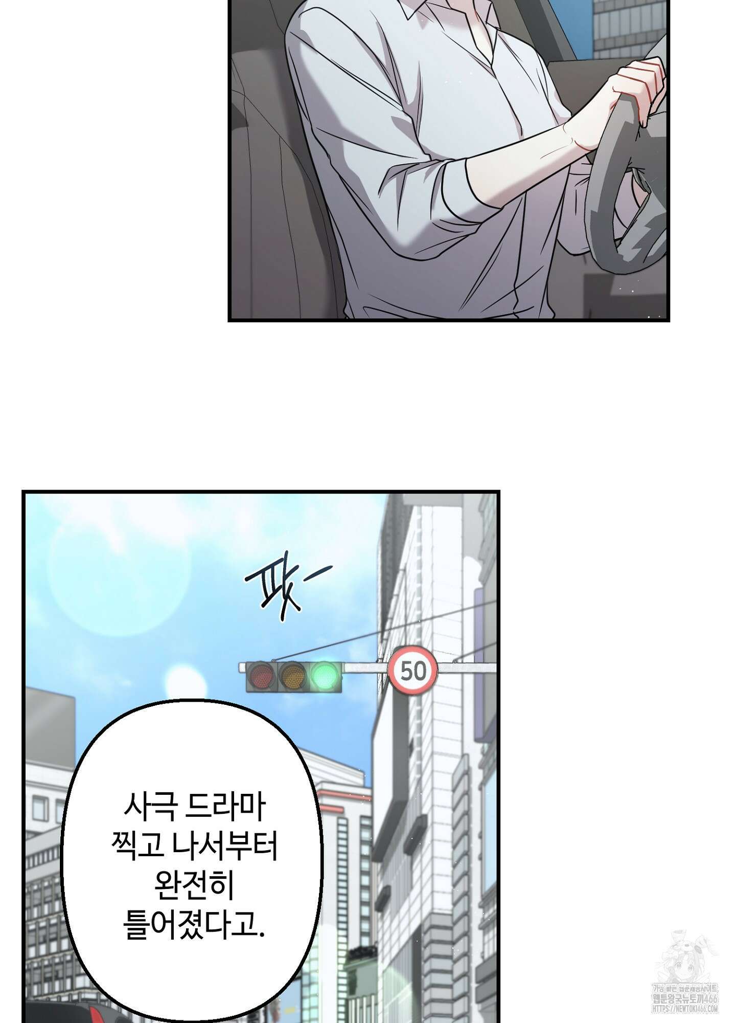 스캔들 피버 2화 8