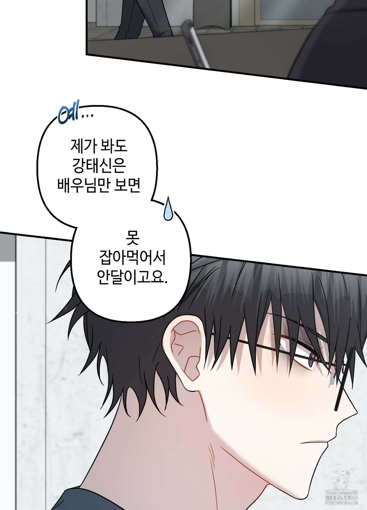 스캔들 피버 2화 10