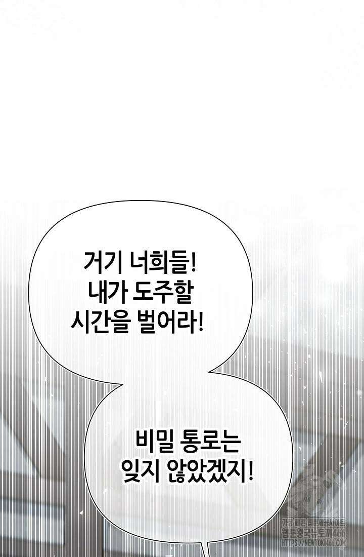 악역이지만 편애받고 있습니다 12화 4