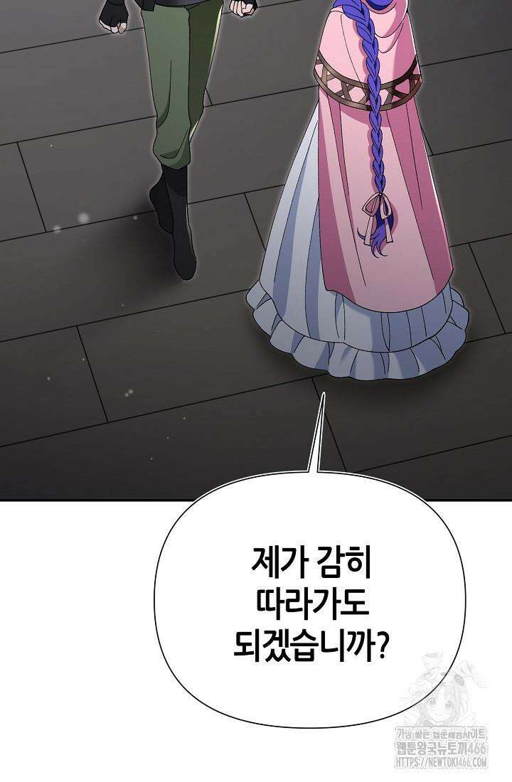 악역이지만 편애받고 있습니다 12화 8