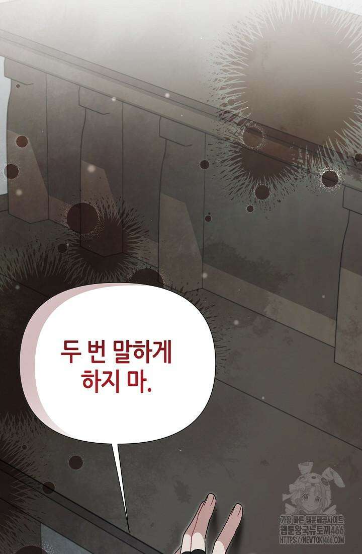 악역이지만 편애받고 있습니다 12화 11