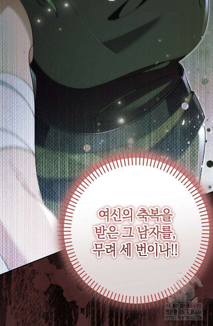 악역이지만 편애받고 있습니다 12화 26