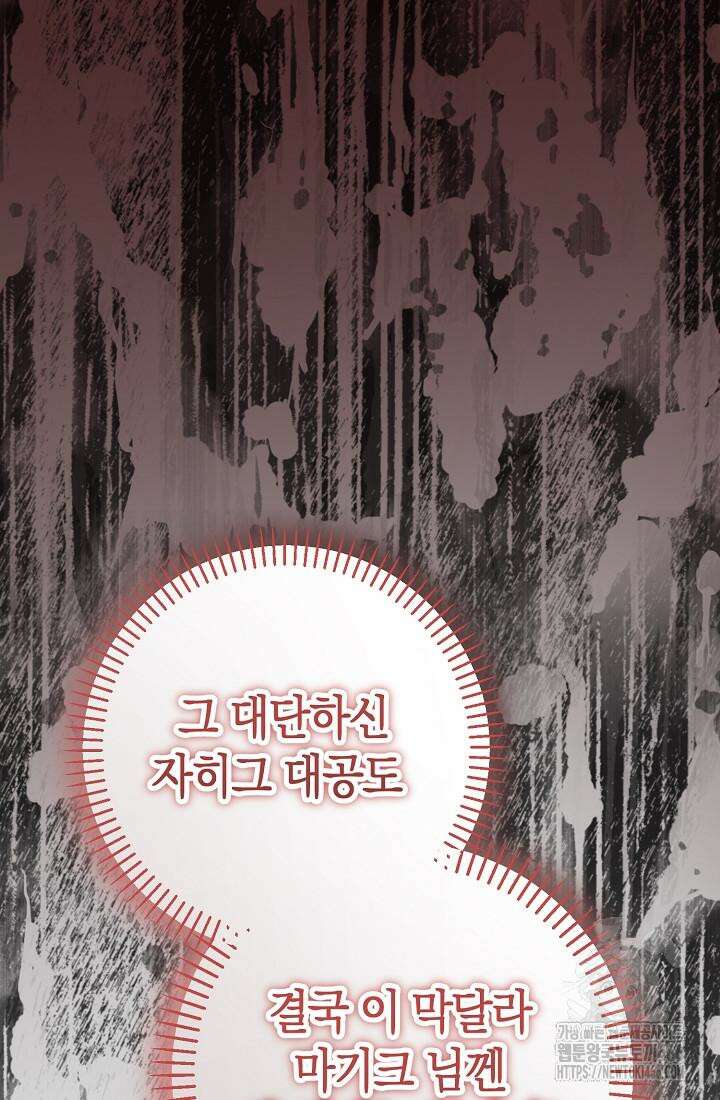 악역이지만 편애받고 있습니다 12화 27