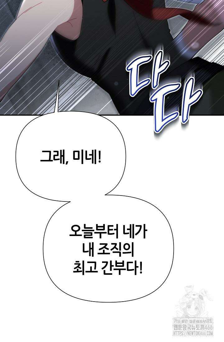 악역이지만 편애받고 있습니다 12화 30