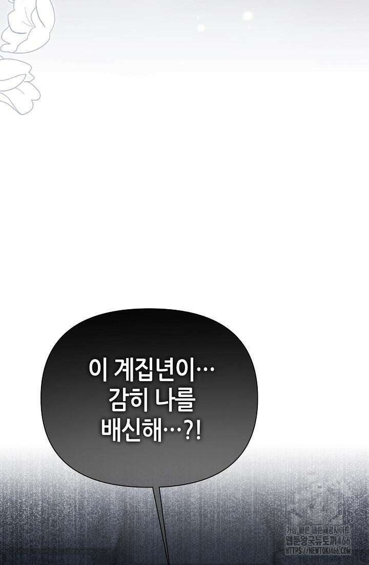 악역이지만 편애받고 있습니다 12화 52