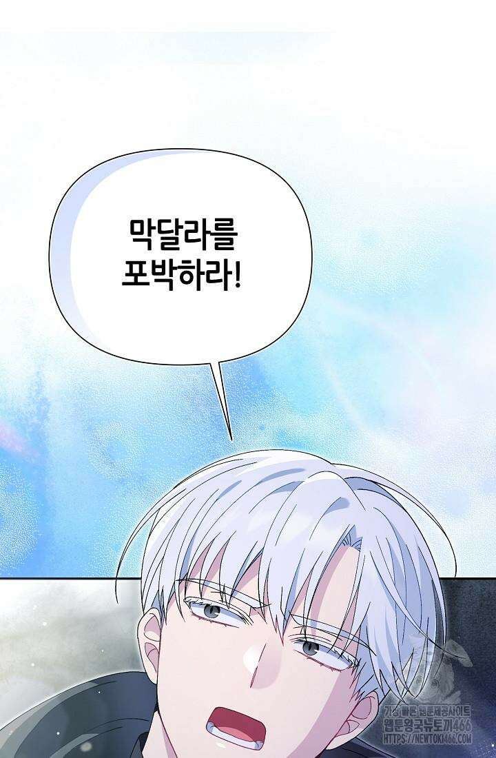악역이지만 편애받고 있습니다 12화 70