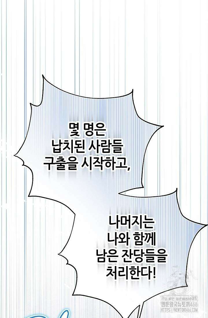악역이지만 편애받고 있습니다 12화 74