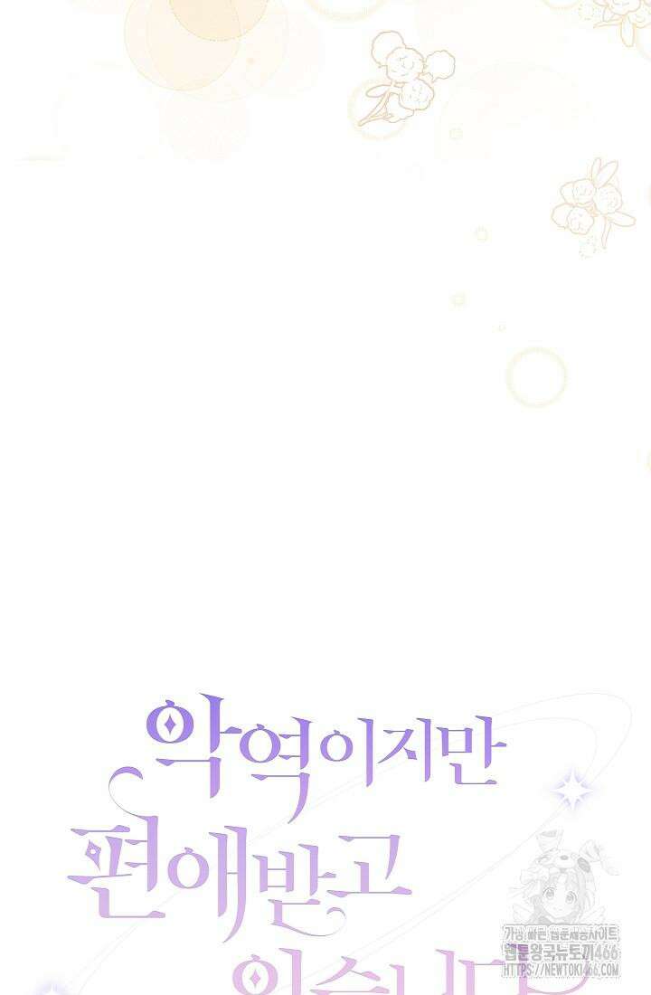 악역이지만 편애받고 있습니다 12화 78