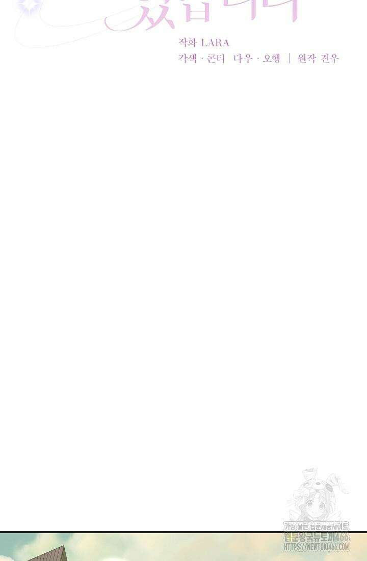 악역이지만 편애받고 있습니다 12화 79