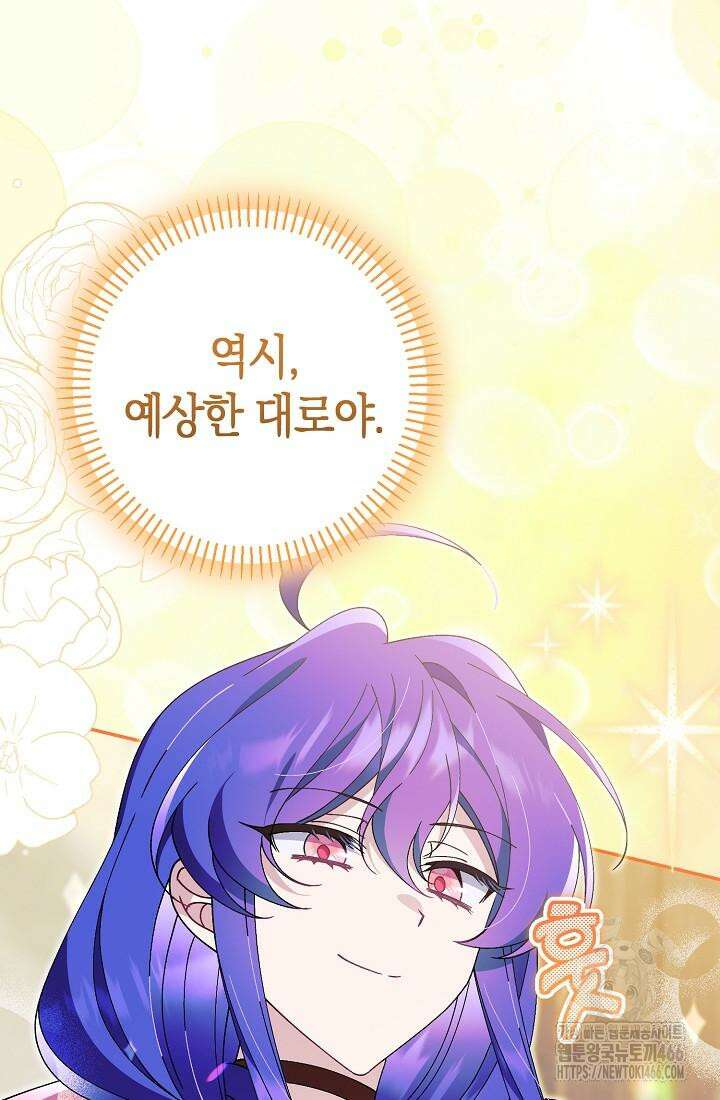 악역이지만 편애받고 있습니다 12화 81