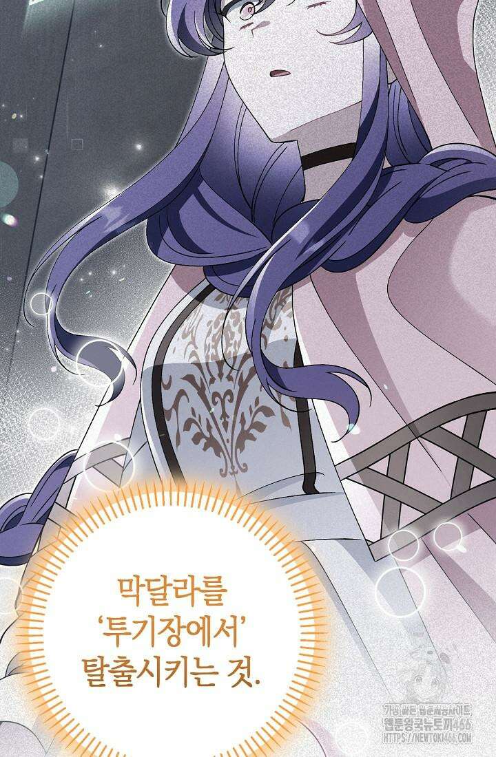 악역이지만 편애받고 있습니다 12화 84