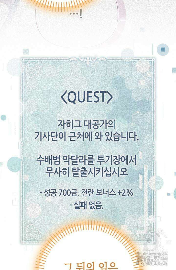 악역이지만 편애받고 있습니다 12화 85