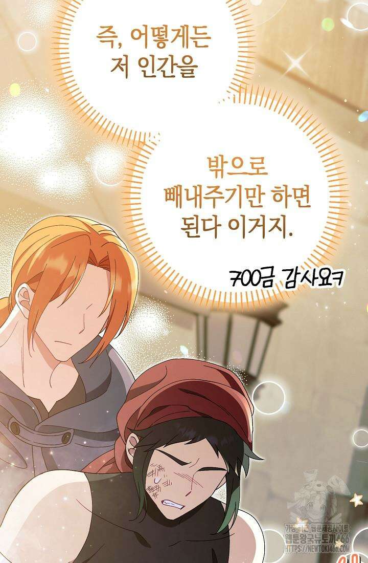 악역이지만 편애받고 있습니다 12화 87