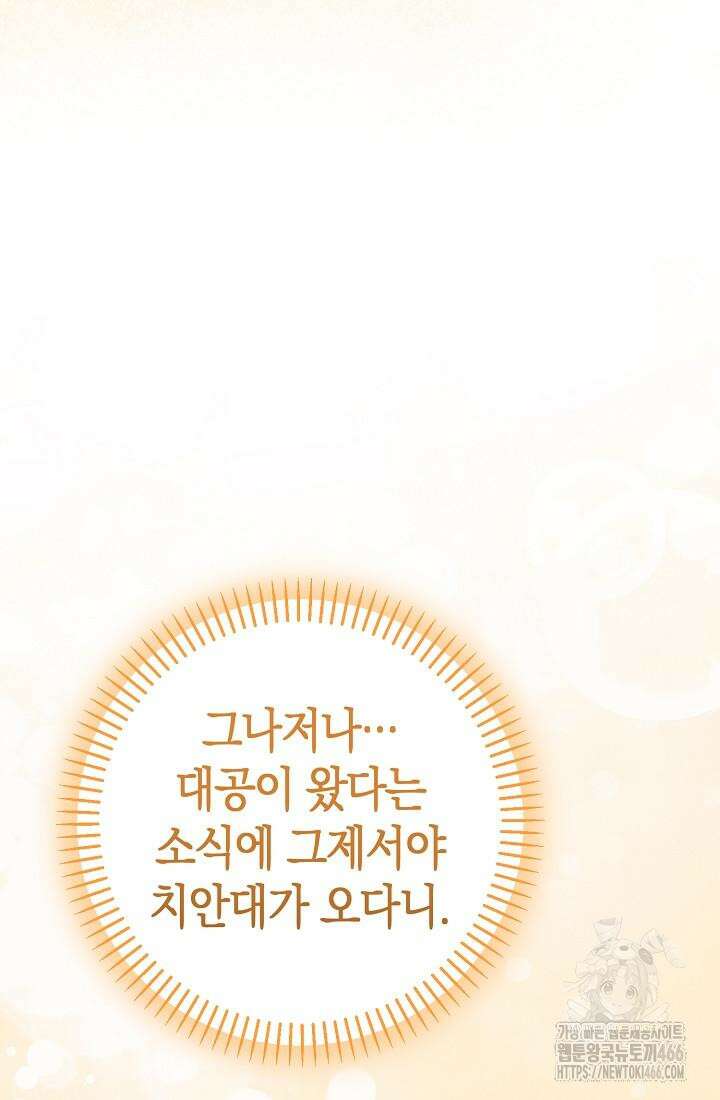 악역이지만 편애받고 있습니다 12화 89