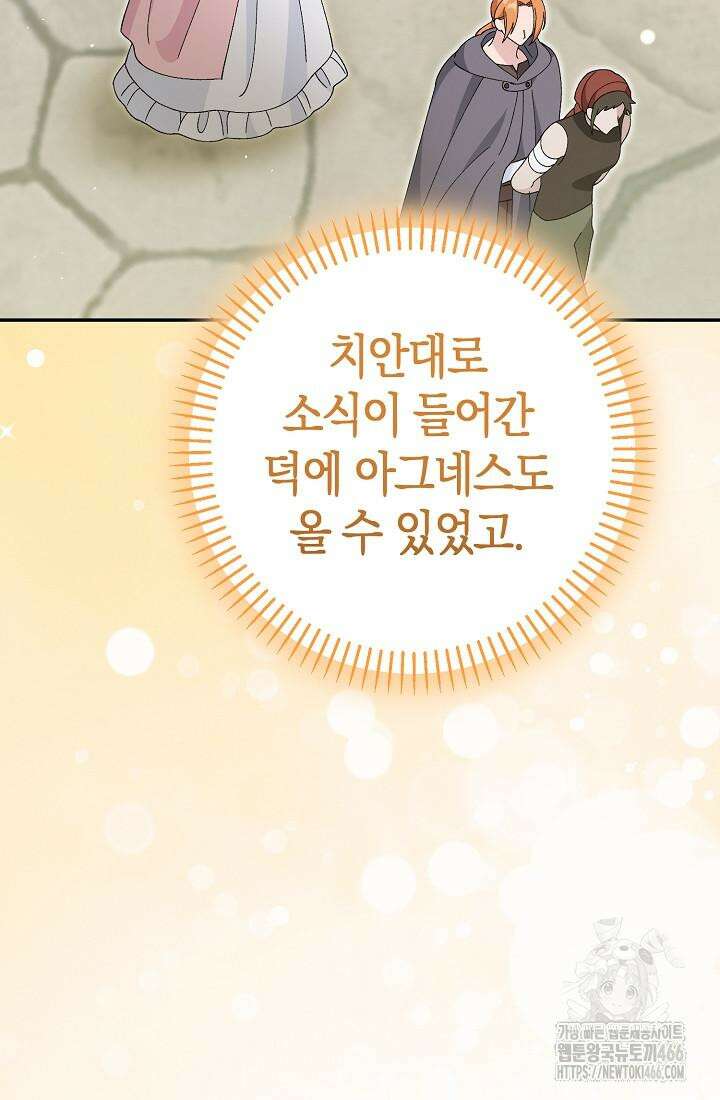 악역이지만 편애받고 있습니다 12화 91
