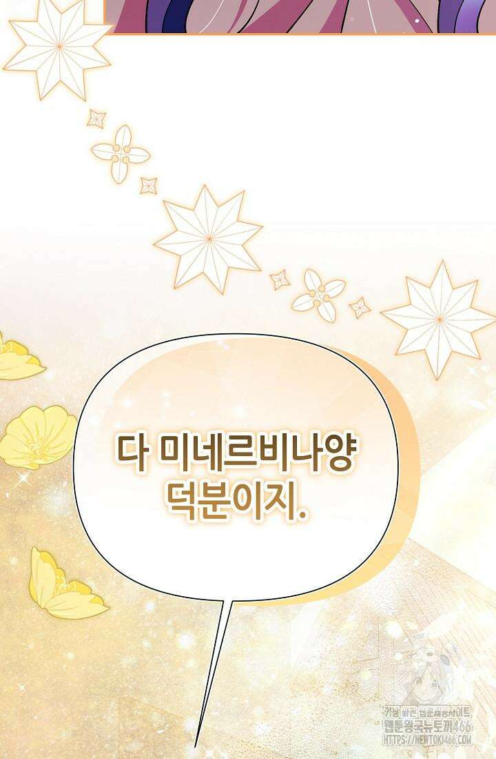 악역이지만 편애받고 있습니다 12화 95