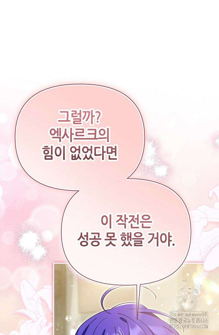 악역이지만 편애받고 있습니다 12화 98