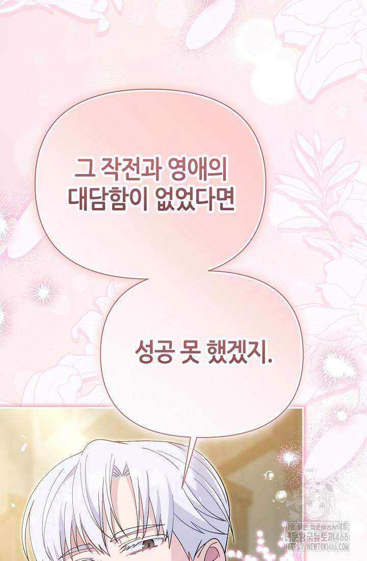 악역이지만 편애받고 있습니다 12화 100