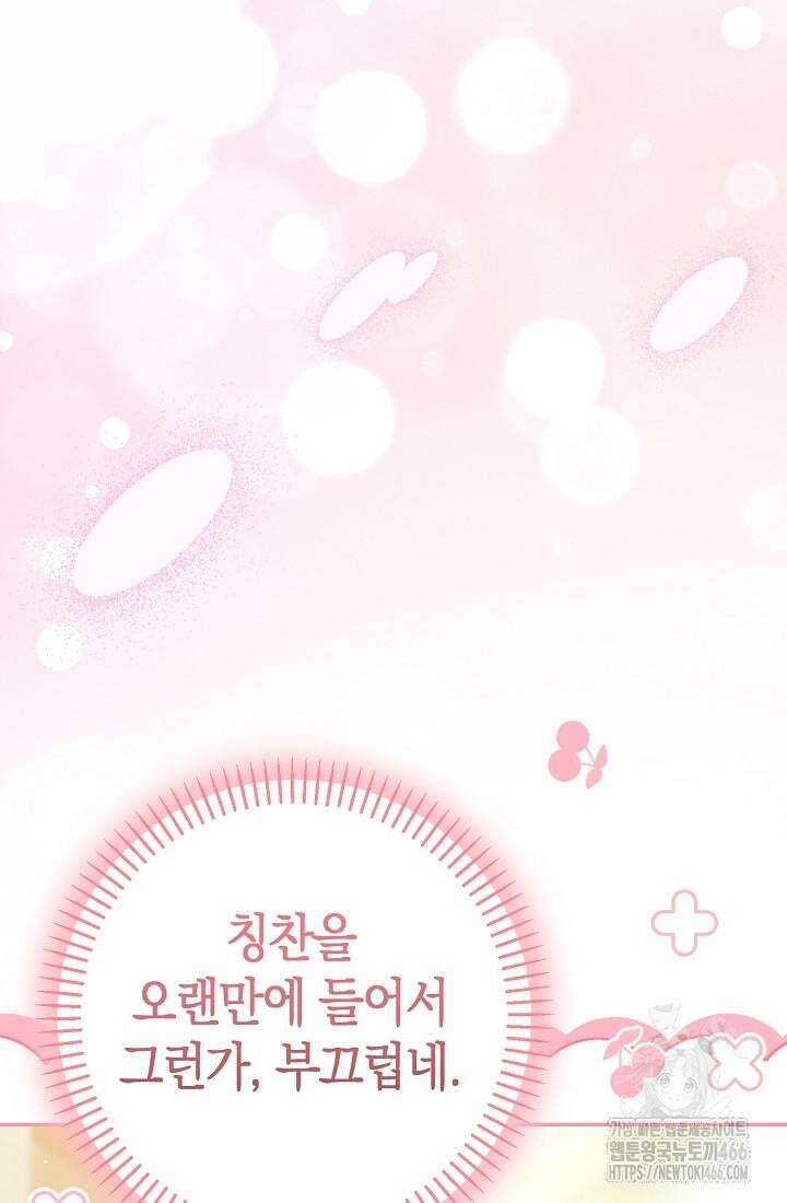 악역이지만 편애받고 있습니다 12화 103