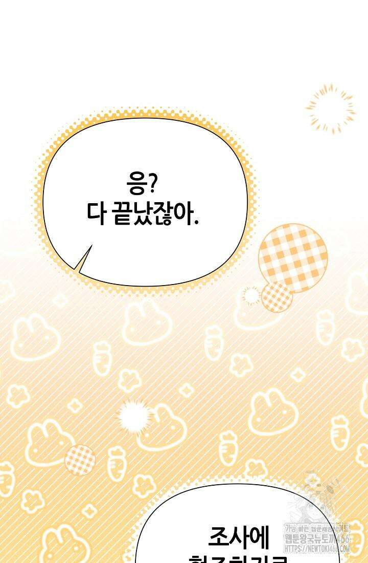 악역이지만 편애받고 있습니다 12화 108