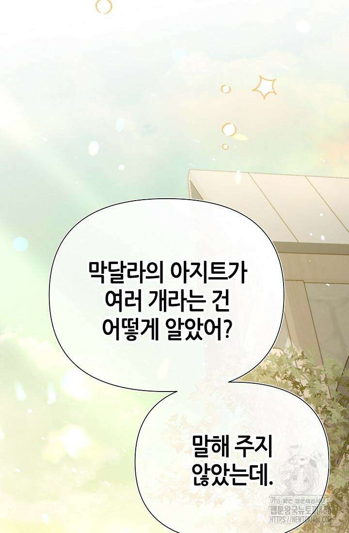 악역이지만 편애받고 있습니다 12화 111