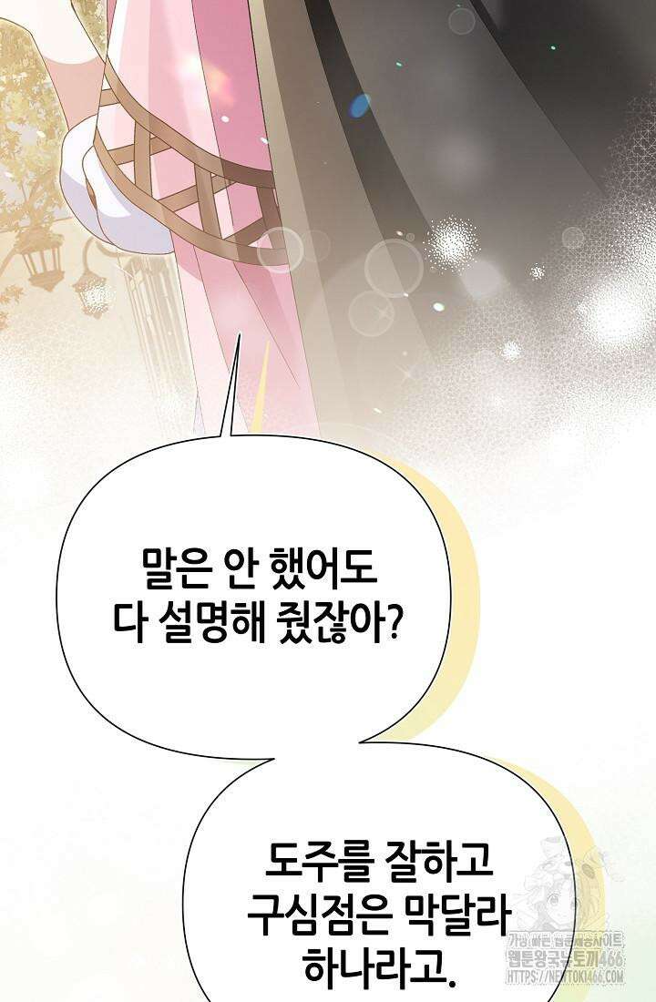 악역이지만 편애받고 있습니다 12화 113