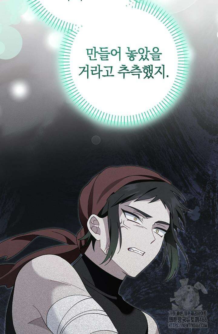 악역이지만 편애받고 있습니다 12화 115
