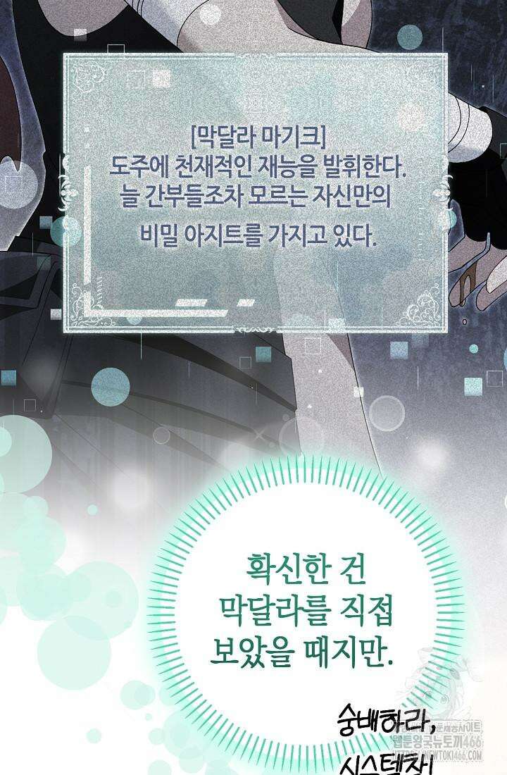 악역이지만 편애받고 있습니다 12화 116
