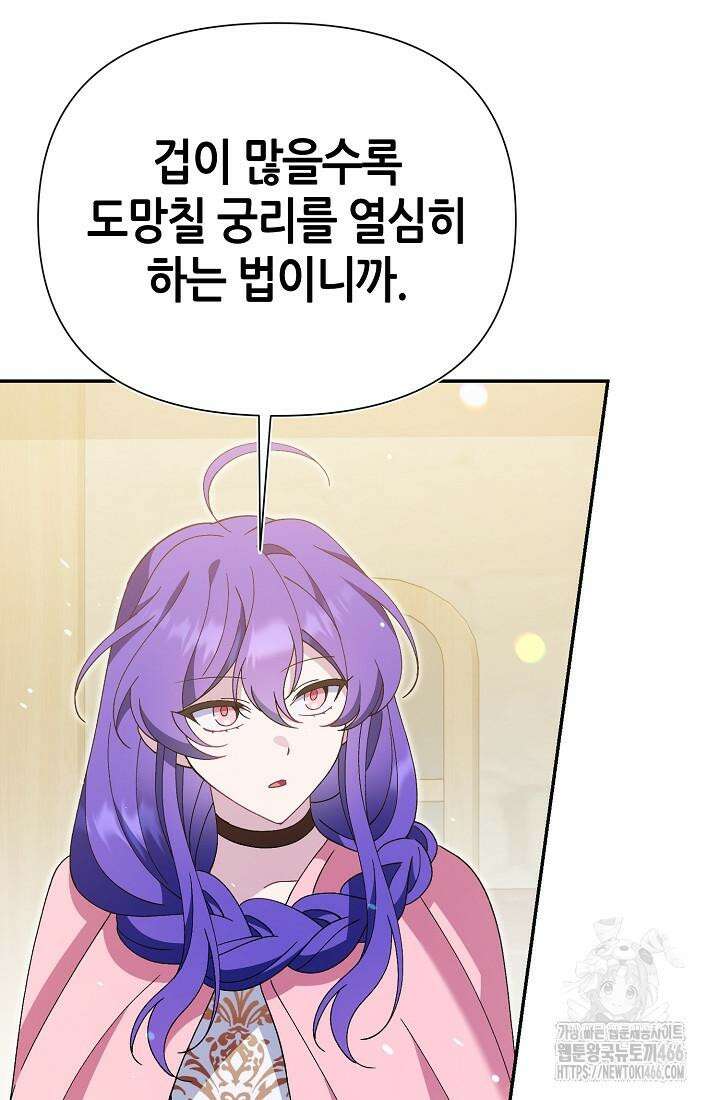악역이지만 편애받고 있습니다 12화 118