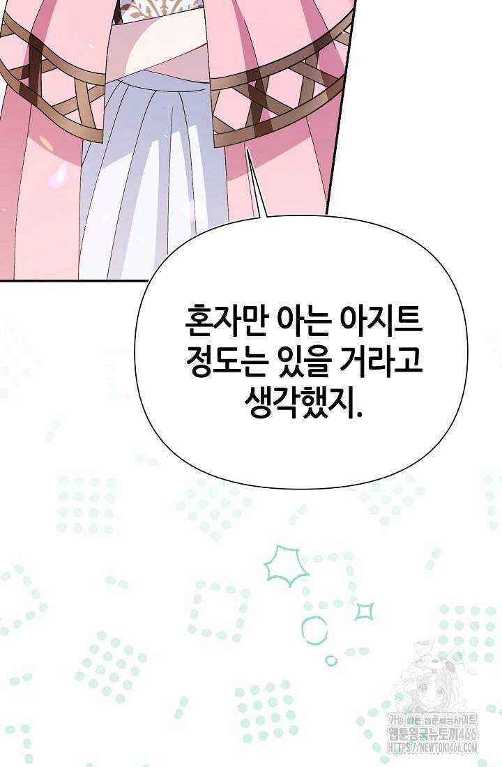악역이지만 편애받고 있습니다 12화 119
