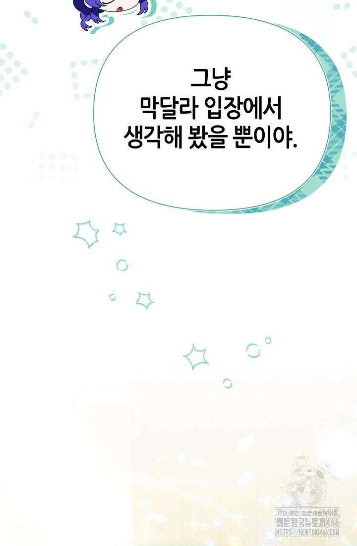 악역이지만 편애받고 있습니다 12화 121