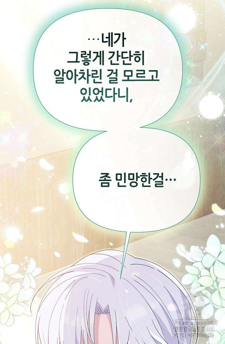 악역이지만 편애받고 있습니다 12화 122