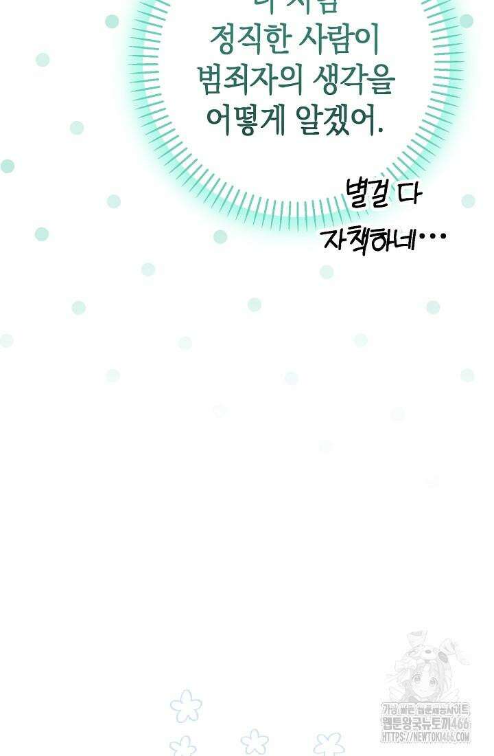 악역이지만 편애받고 있습니다 12화 126