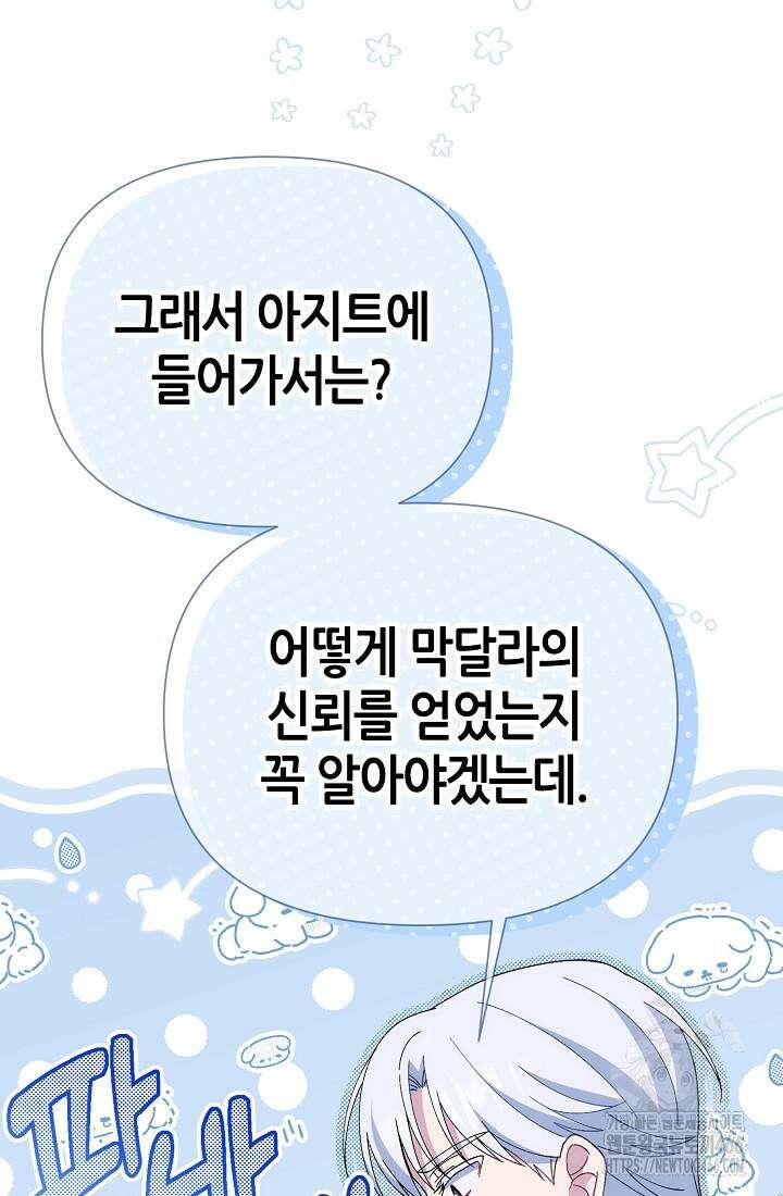 악역이지만 편애받고 있습니다 12화 127