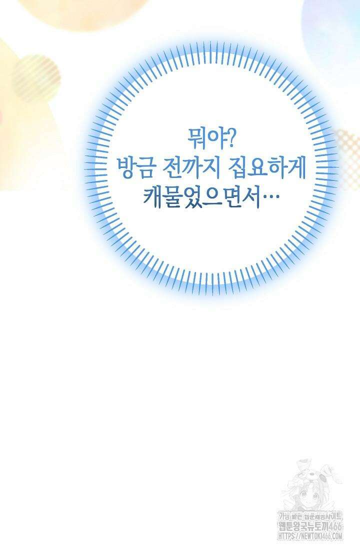 악역이지만 편애받고 있습니다 12화 137