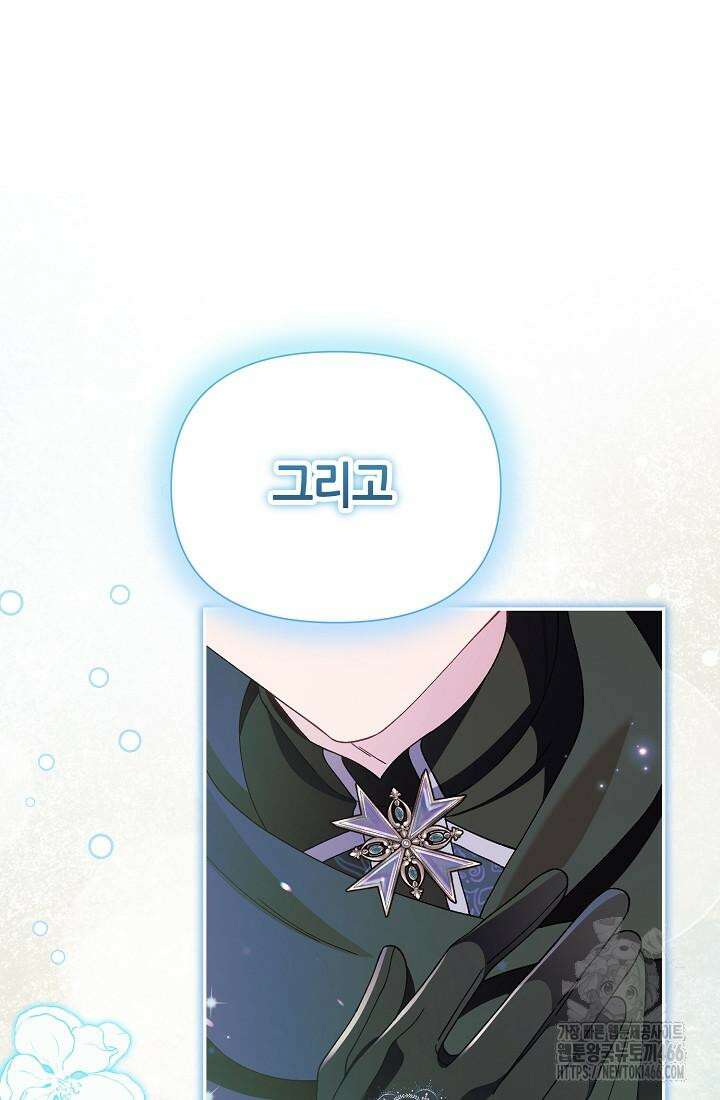 악역이지만 편애받고 있습니다 12화 138