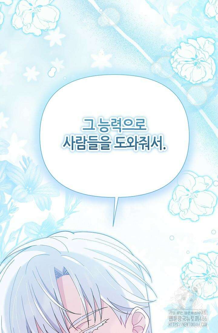 악역이지만 편애받고 있습니다 12화 142