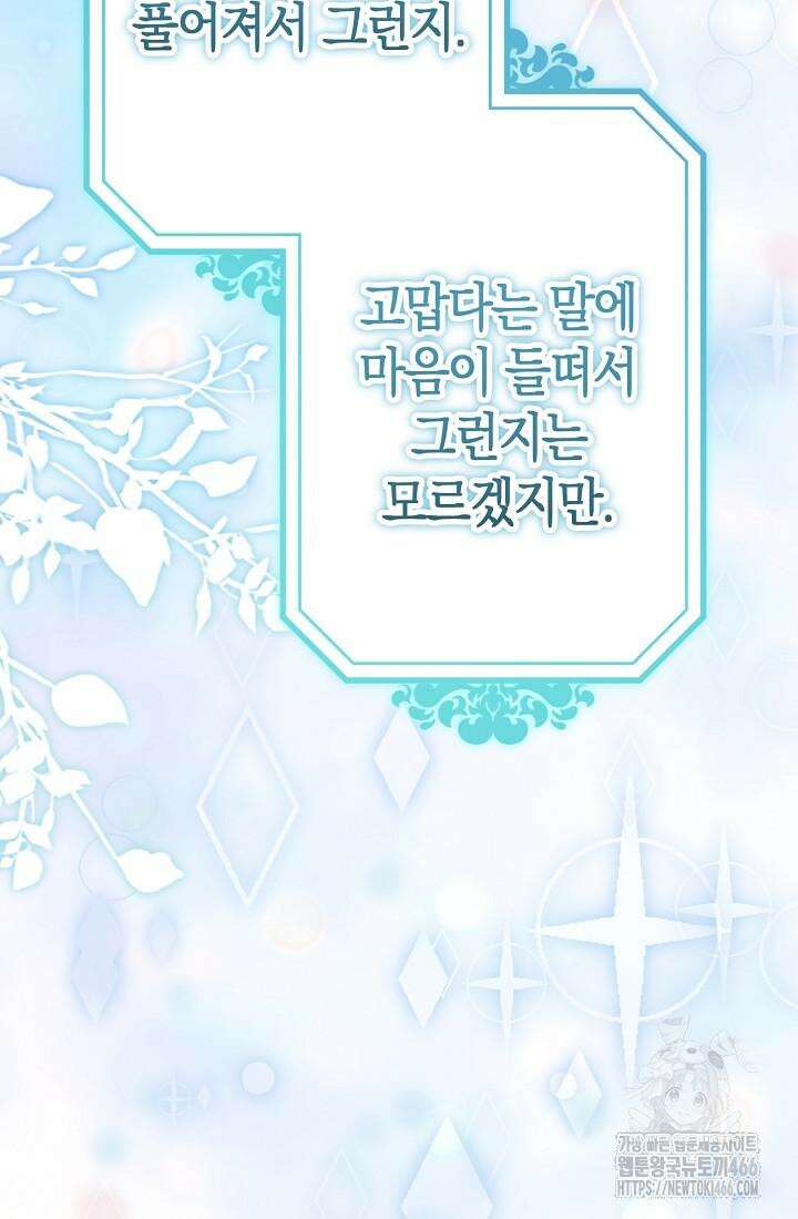 악역이지만 편애받고 있습니다 12화 147