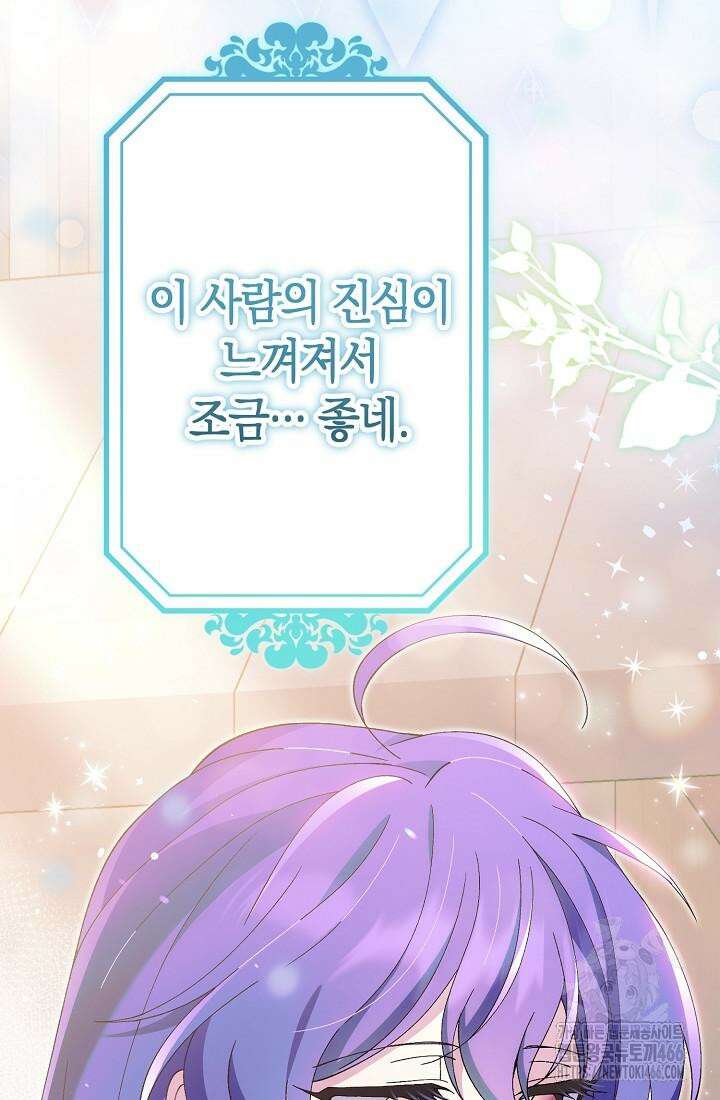 악역이지만 편애받고 있습니다 12화 148