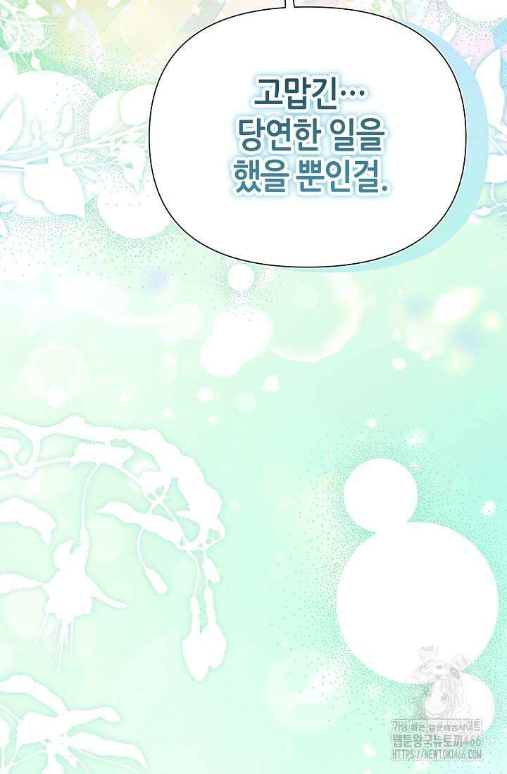 악역이지만 편애받고 있습니다 12화 150
