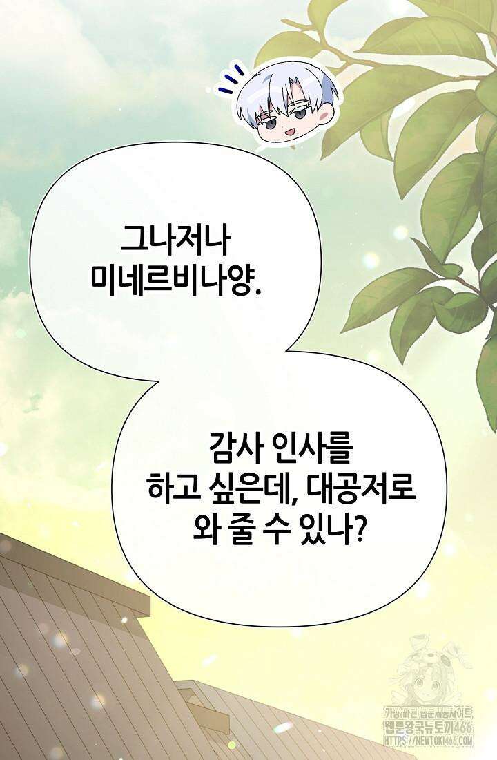 악역이지만 편애받고 있습니다 12화 155